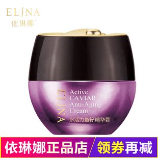 依琳娜水活力鱼籽精华霜50g 补水保湿滋润女士面霜专柜正品伊琳娜