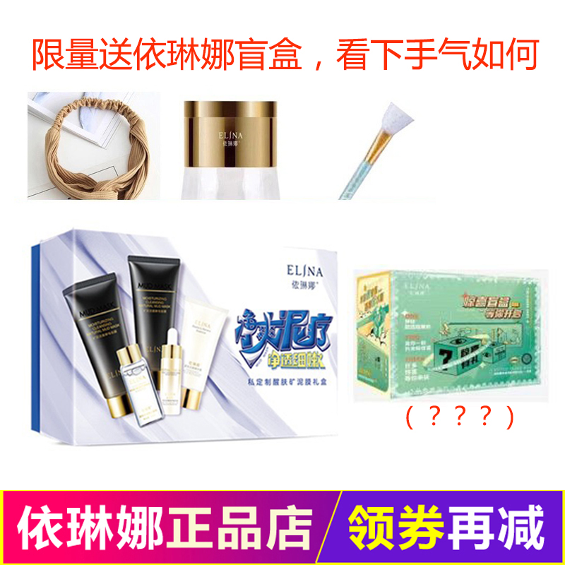 依琳娜矿泥膜净爽超值泥疗套盒灌肤套盒深层清洁净化毛孔调理伊琳