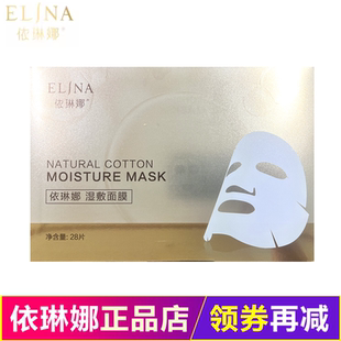 依琳娜湿敷面膜纸28贴 水疗专用 专柜正品 官网