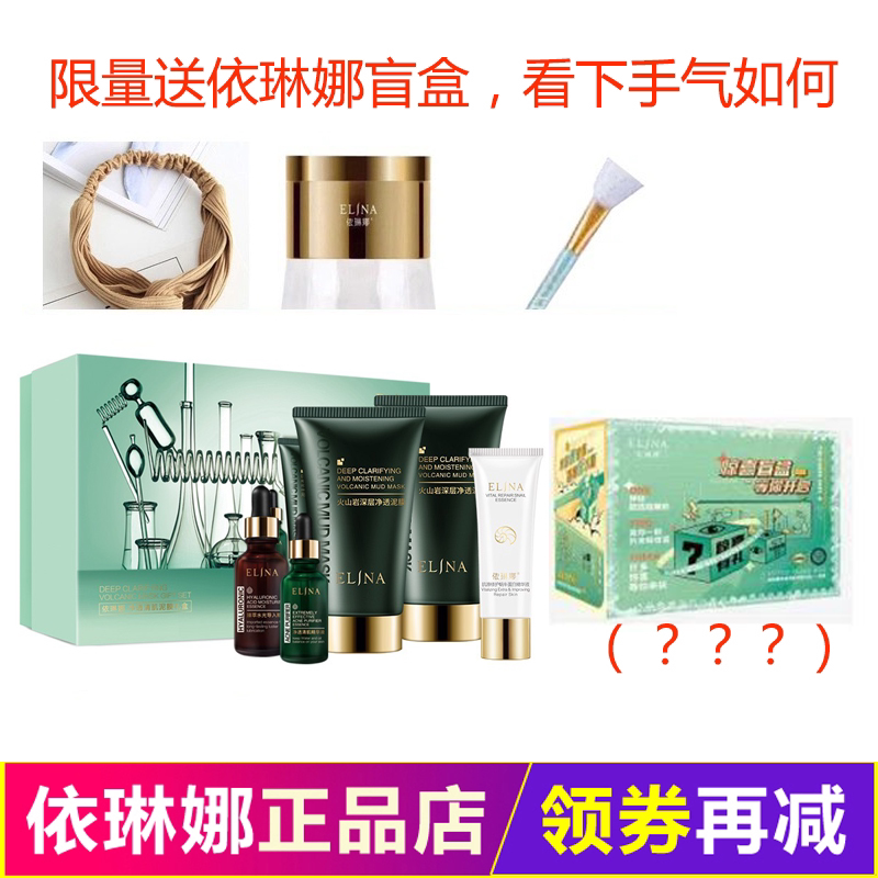 依琳娜净透清肌泥膜礼盒新包装深层清洁肌肤私人定制泥疗