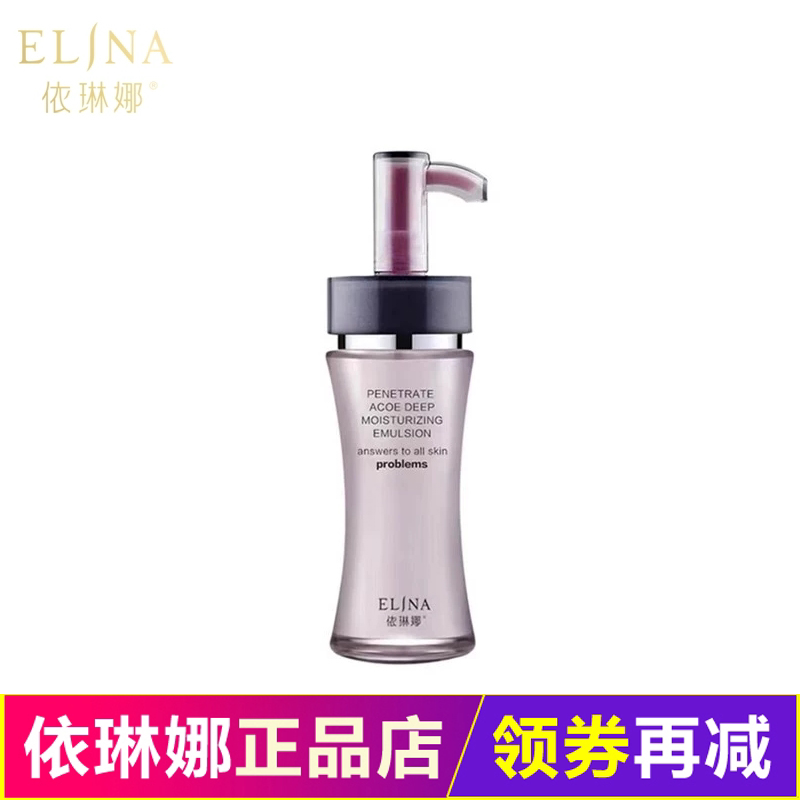 依琳娜皙透芦荟深层乳伊琳娜专柜正品滋润保湿补水乳液透白滋润女