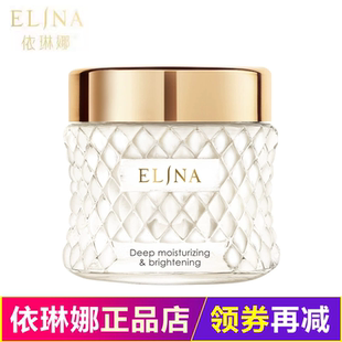 依琳娜深润焕亮面霜85g层层补水焕亮水润伊琳娜大霜私人订制专柜