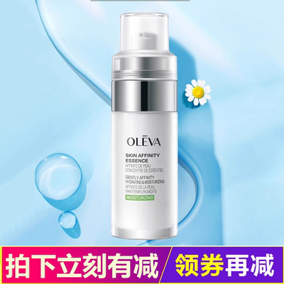 Oleva/奥洛菲肤悦亲肌精华液40ml肤安水润保湿柔嫩滑滋润正品女