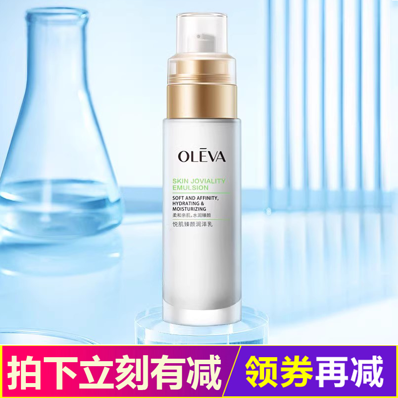 奥洛菲悦肌臻颜润泽乳液80ml乳液/面霜