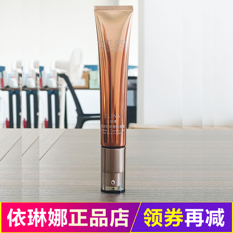 依琳娜私订制宠爱粉底液48ml 补水保湿遮瑕伊琳娜专柜正品调配