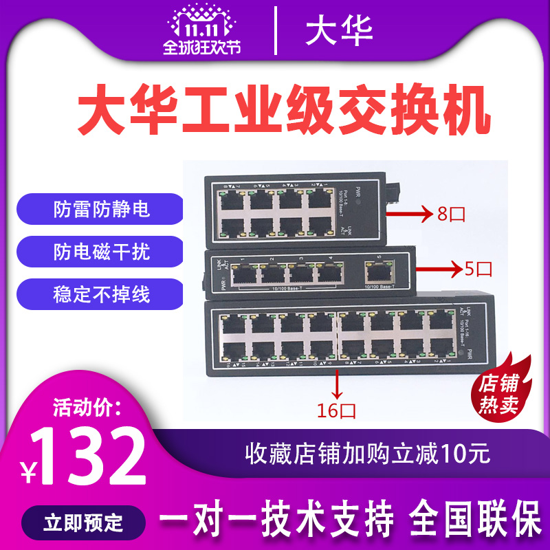 大华工业级导轨式网络交换机5/8/16口百兆千兆DH-IS1000C-5ET-DC