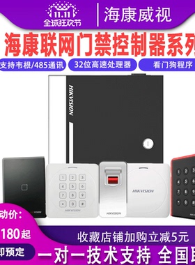 DS-K1808AM海康门禁控制器DS-K2801/2802/2804门禁主机DS-K1801AM