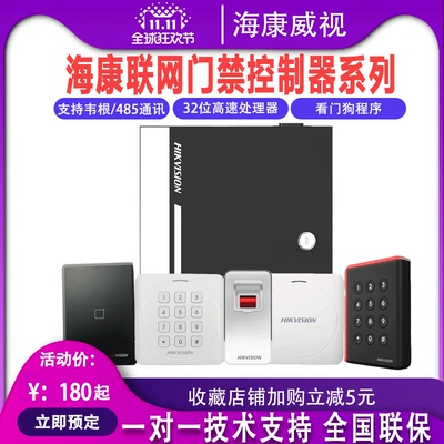 电磁锁门禁控制器海康威视