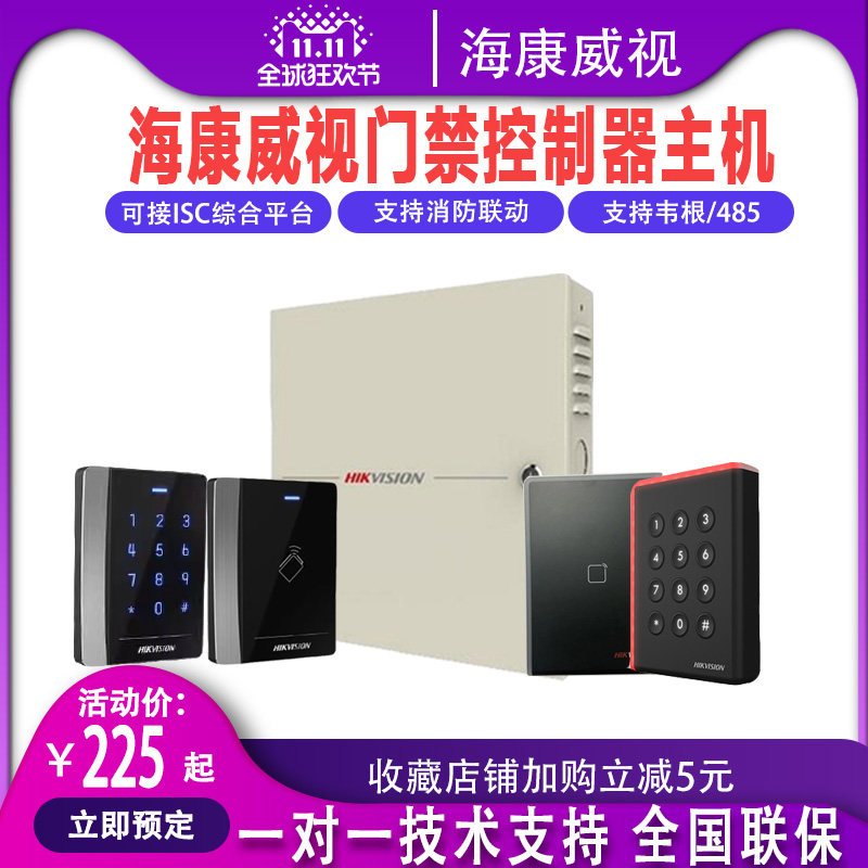 海康威视读卡器门禁控制器主机图片