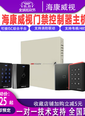 海康威视DS-K2601/K2602/K2604单双四门门禁控制器主机读卡器1102