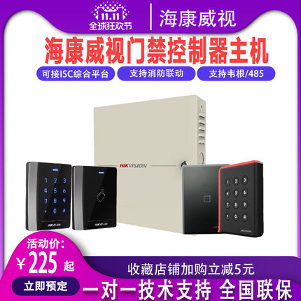 海康威视DS-K2601/K2602/K2604单双四门门禁控制器主机读卡器1102