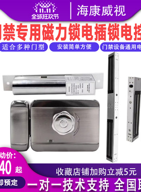 海康电控锁磁力锁电插锁门禁锁DS-K4H108/K4H230BSC/DS-L4E108S