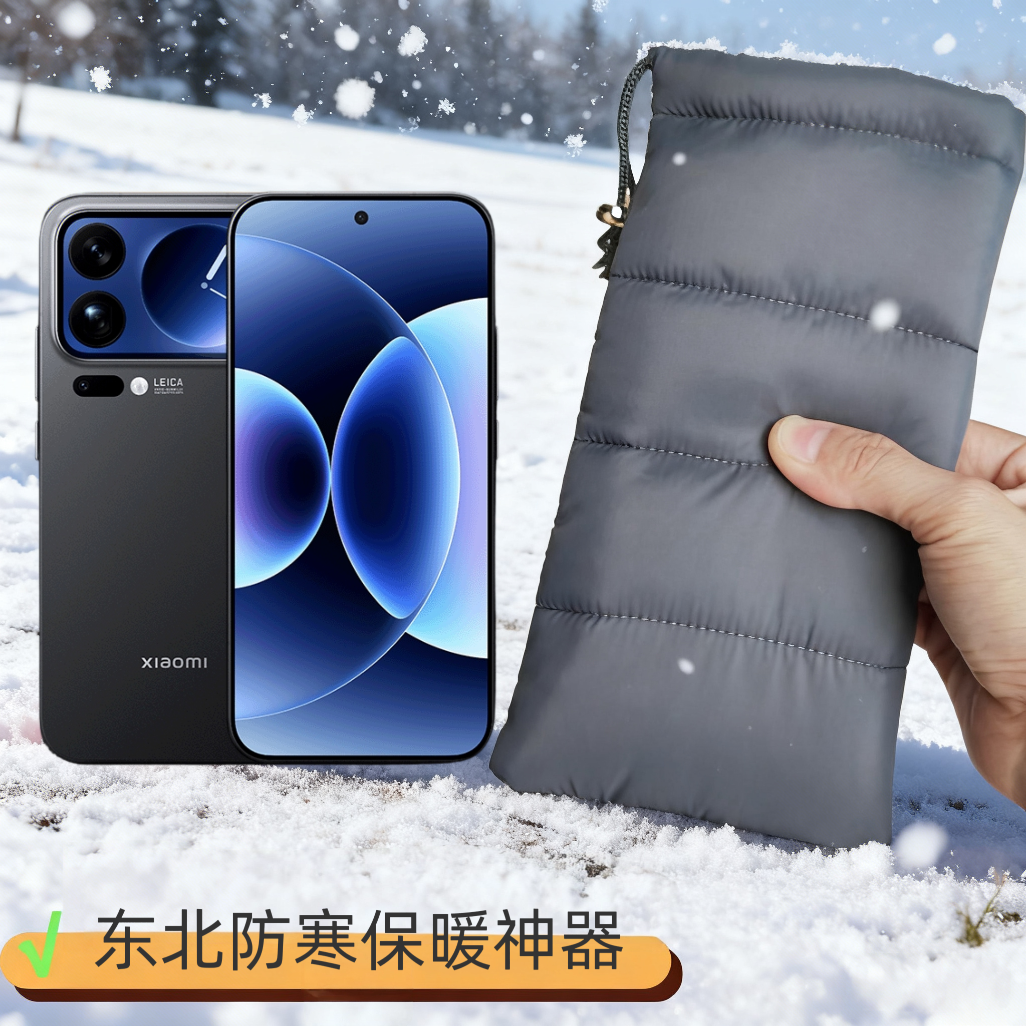 适用小米 17 pro max手机收纳袋6.9英寸手机保暖防寒套小米16/15/13羽绒棉束口抽绳防尘保护壳冬季防冻袋
