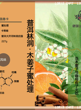 新产季 普洱大开河林润庄园木姜子蜜处理咖啡 泰富来懒猴自烘焙
