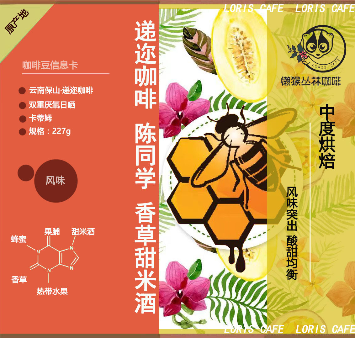 甜米酒风味陈同学精品咖啡熟豆云南保山递迩厌氧日晒咖啡豆懒猴