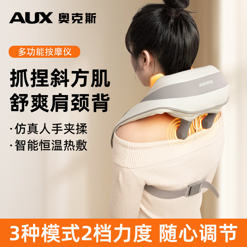 奥克斯颈椎按摩器肩颈按摩仪腰背颈肩揉捏斜方肌肩颈按摩仪颈椎