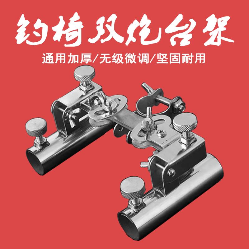 通用加厚微调牢固点焊钓椅双炮台