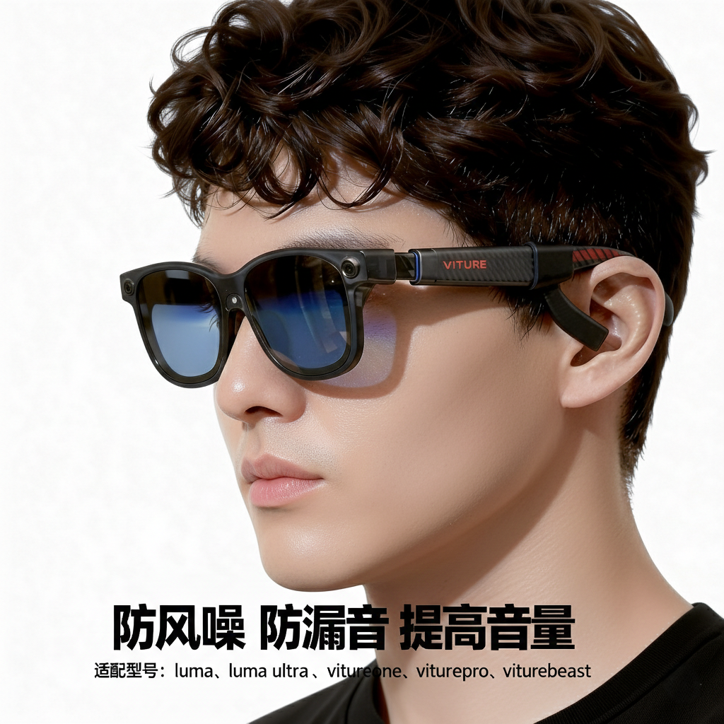 VITURE Luma ultrra / Beast导音管AR智能眼镜配件扬声器聚音器,智能设备,XR设备配件,淘宝优惠券,粉丝福利购,淘宝优惠卷