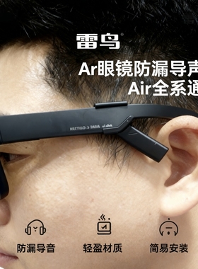 雷鸟Air4 PRO智能眼镜Ar配件导音管耳罩Air3S回声罩收音管导音鳍