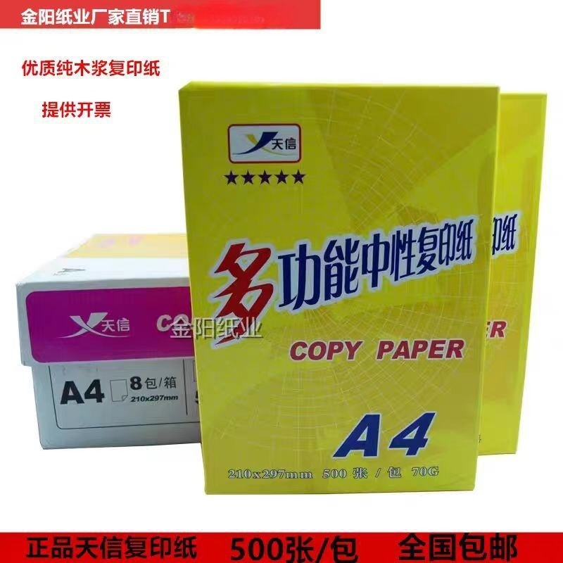 办公用品打印复印纸整箱8包邮