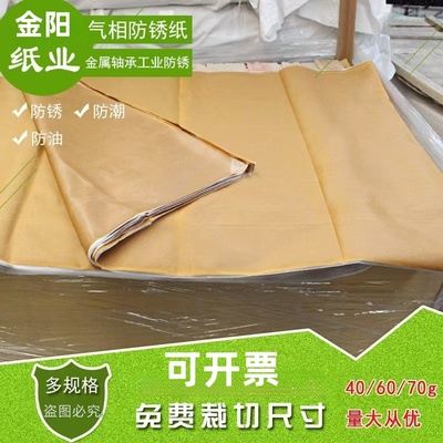 工业覆膜气相防锈纸机械金属轴承五金配件防油防潮包装纸防锈纸