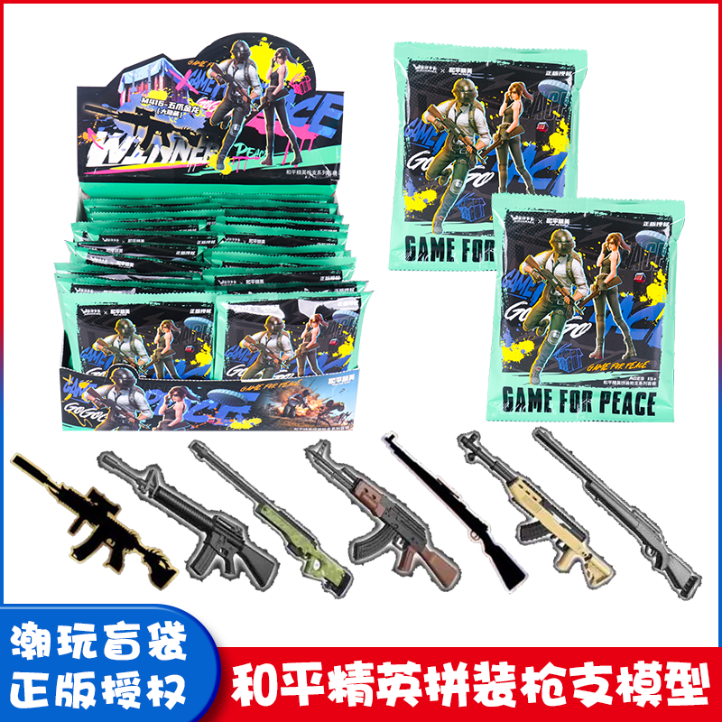 和平精英拼装枪支模玩具M4