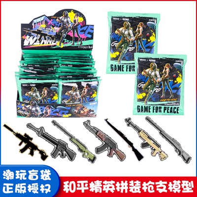 和平精英拼装枪支模玩具M4