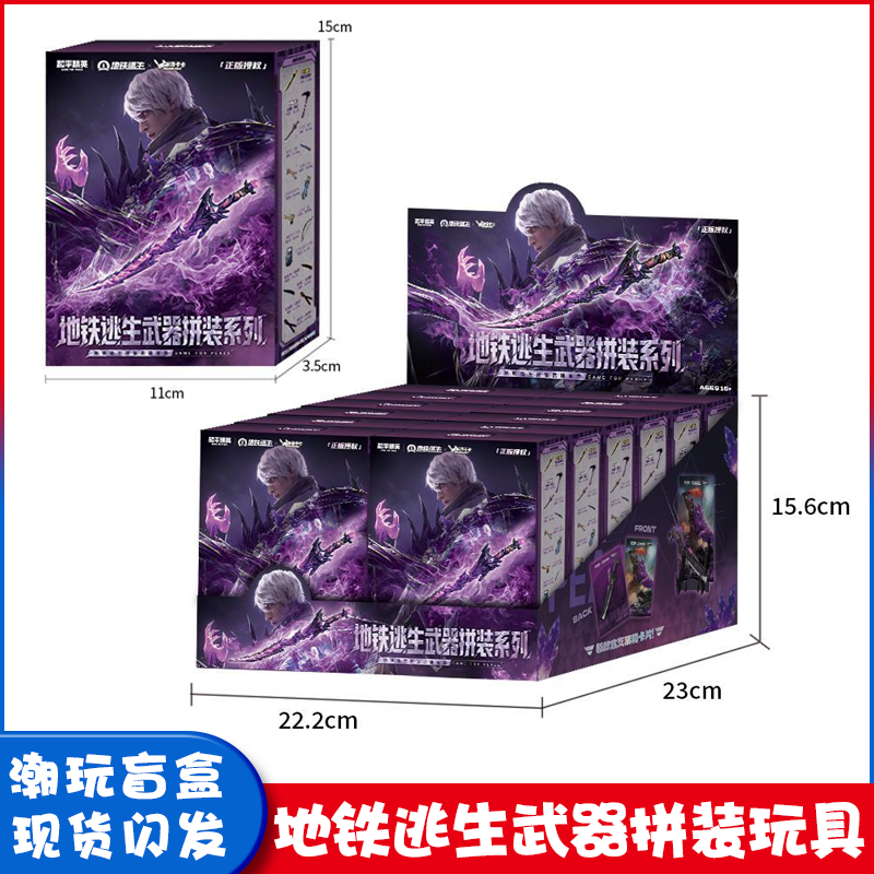 正版和平精英地铁逃生武器拼装积木系列手办玩具摆件游戏同款盲盒,模玩/动漫/周边/娃圈三坑/桌游,潮玩盲盒,淘宝优惠券,粉丝福利购,淘宝优惠卷