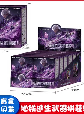 地铁逃生武器拼装积木系列