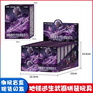 正版和平精英地铁逃生武器拼装积木系列手办玩具摆件游戏同款盲盒