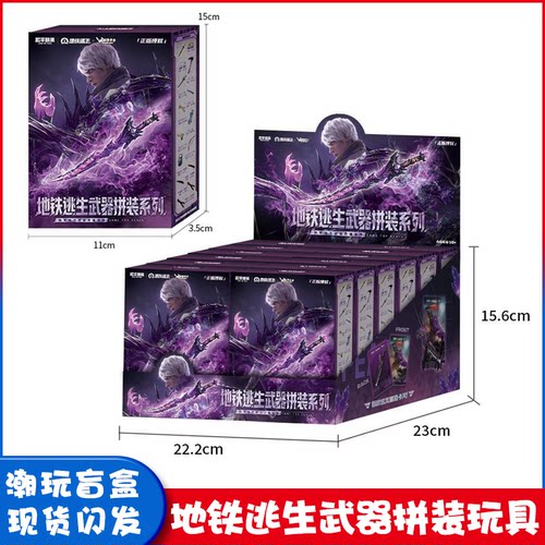 地铁逃生武器拼装积木系列
