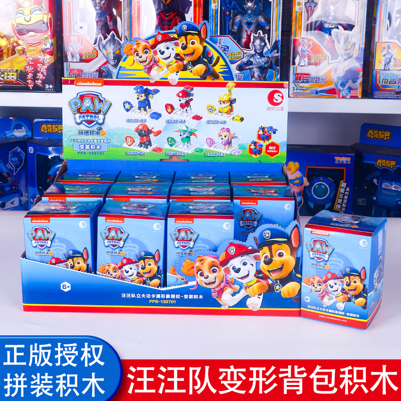 汪汪队立大功变形背包变装积木