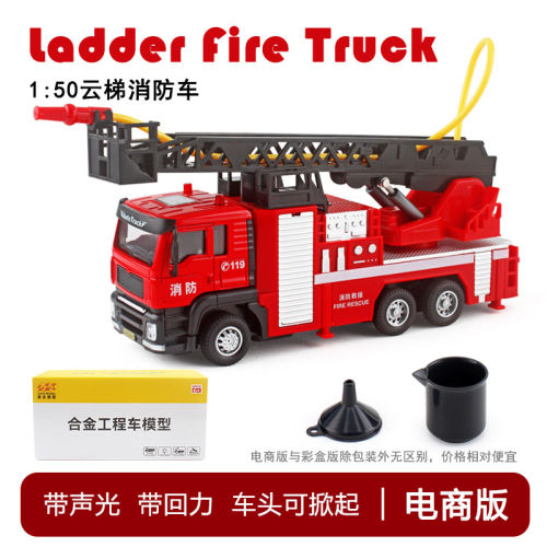嘉业车模150云梯洒水消防车