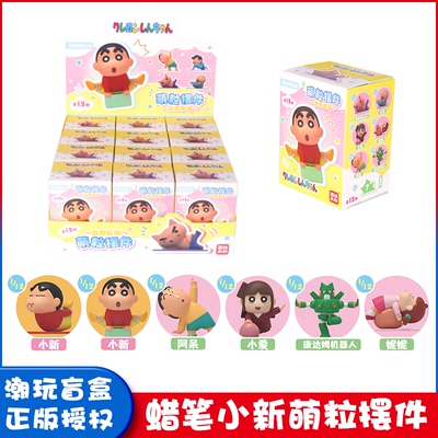 蜡笔小新萌粒摆件盲盒一起运动
