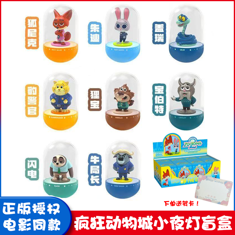正版疯狂动物城小夜灯盲盒氛围灯发光手办收藏摆件礼物电影周边,模玩/动漫/周边/娃圈三坑/桌游,潮玩盲盒,淘宝优惠券,粉丝福利购,淘宝优惠卷