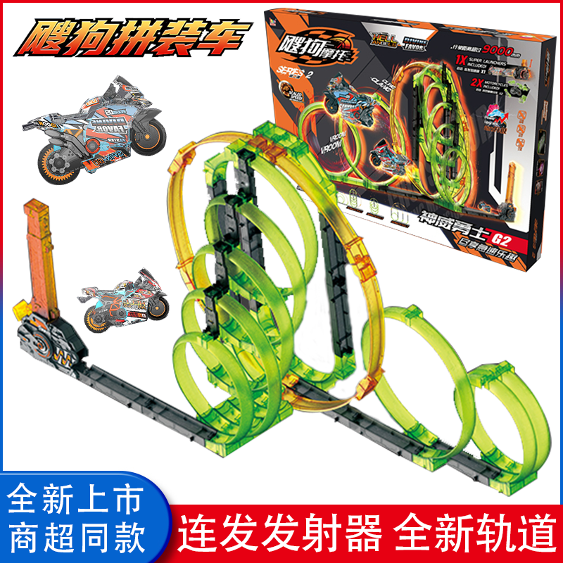 飕狗拼装摩托车G2神威勇士玩具车搜狗轨道车手提礼盒网红儿童套装