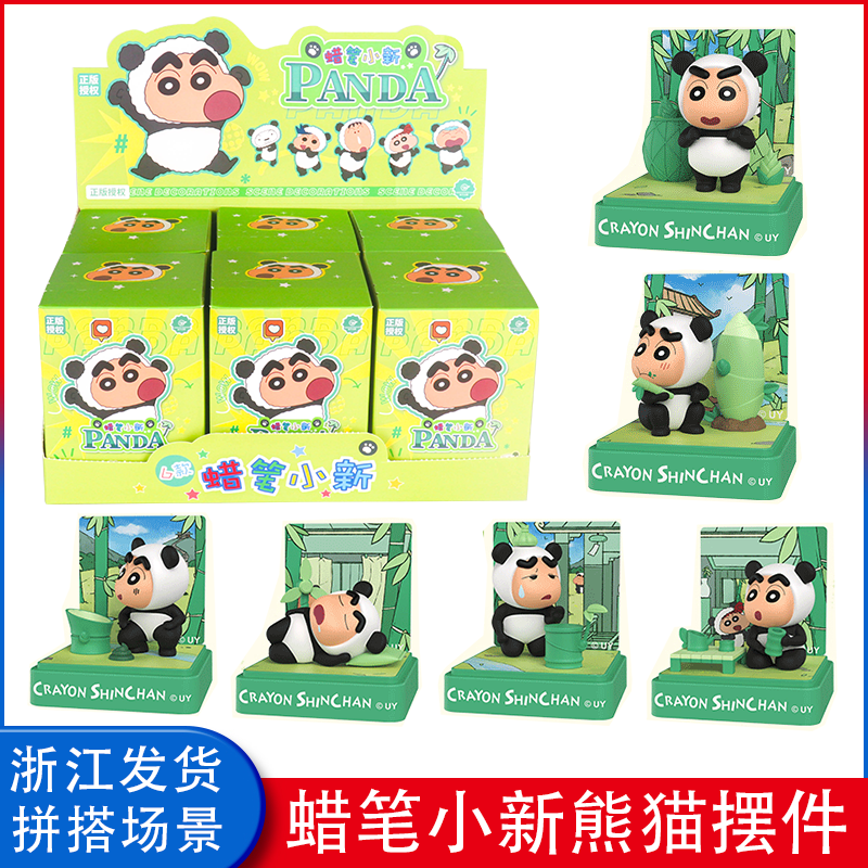 正版联宇动漫蜡笔小新熊猫系列公仔玩偶动漫周边盲盒桌面场景摆件