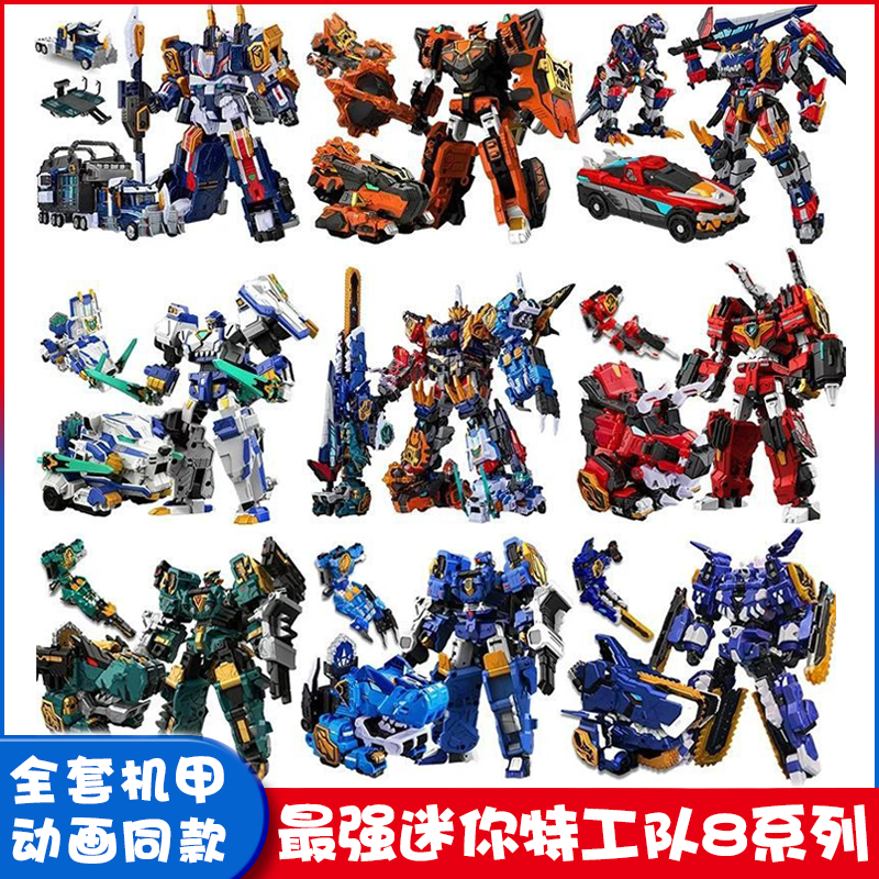 正版最强迷你特工队8季恐龙炮甲巨兽龙变形金刚机甲男孩儿童玩具