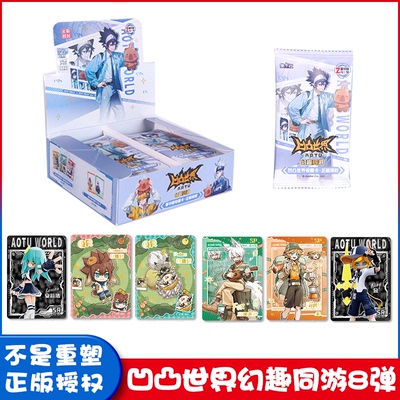 凹凸世界卡牌第八弹稀有卡片