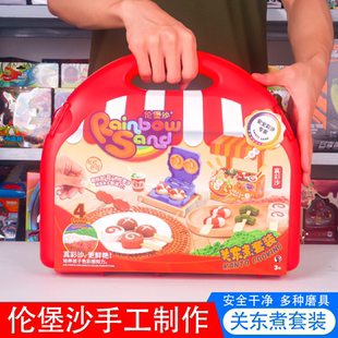 新伦堡沙儿童创意手工diy玩具沙关东煮套装安全无毒轮宝女孩礼物