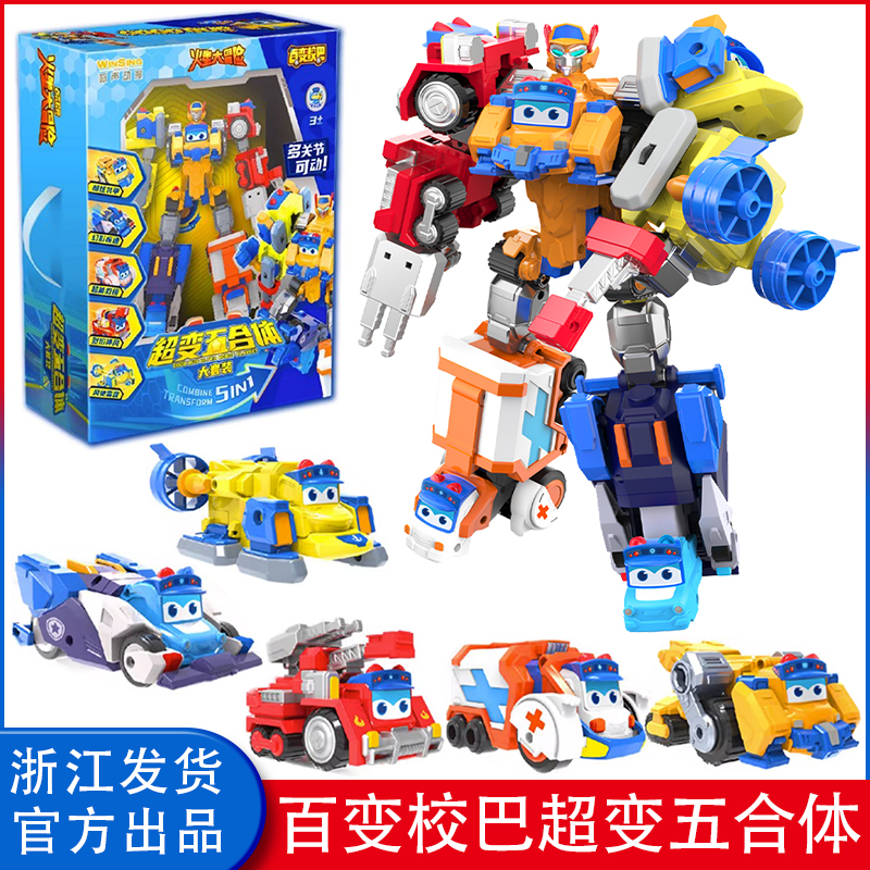 咏声动漫男女孩百变校巴大冒险