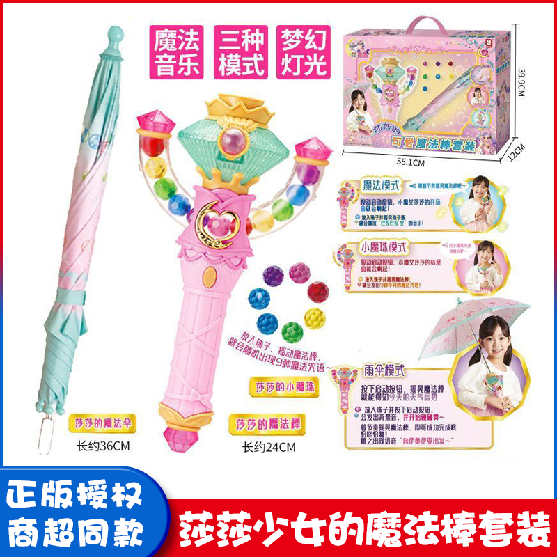 魔法少女莎莎的可爱魔法棒雨伞