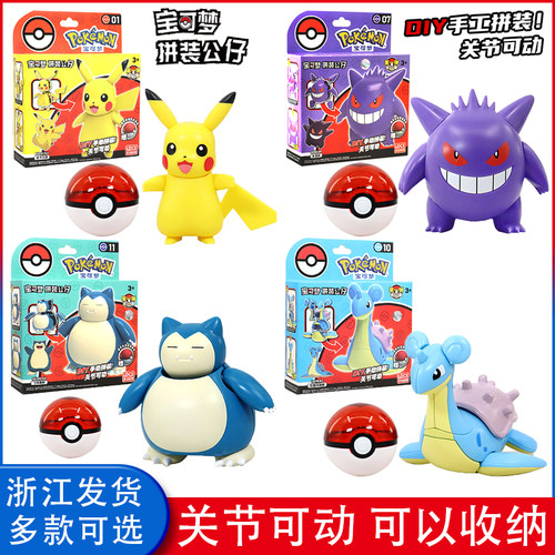 精灵宝可梦手动拼装玩具皮卡丘