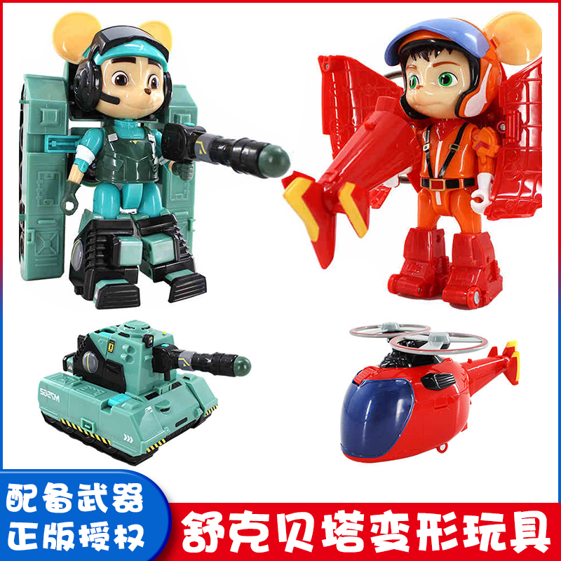 舒克贝塔历险记变形坦克玩具