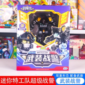 迷你特工队7之超级战警王力量武装 战警机器人机甲男变形玩具金刚