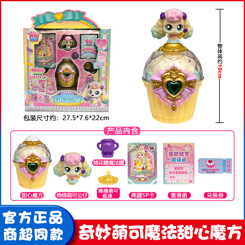 奇妙萌可魔法甜心第六季