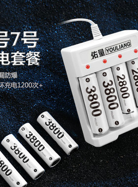 5号充电电池7号通用充电器套装五号七通用1.2V镍氢aa可充电玩具