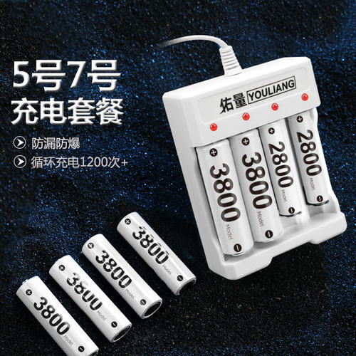5号充电电池7号通用充电器套装五号七通用1.2V镍氢aa可充电玩具