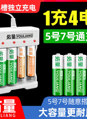佑量5号充电电池通用充电器套装7号玩具大容量aa五七号可替1.5v