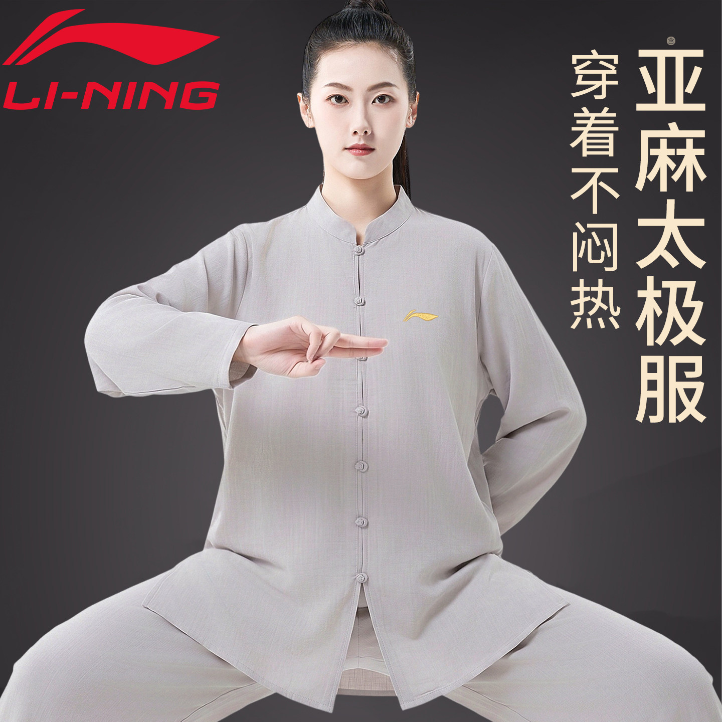 李宁亚麻太极服2026新款夏季薄款图片
